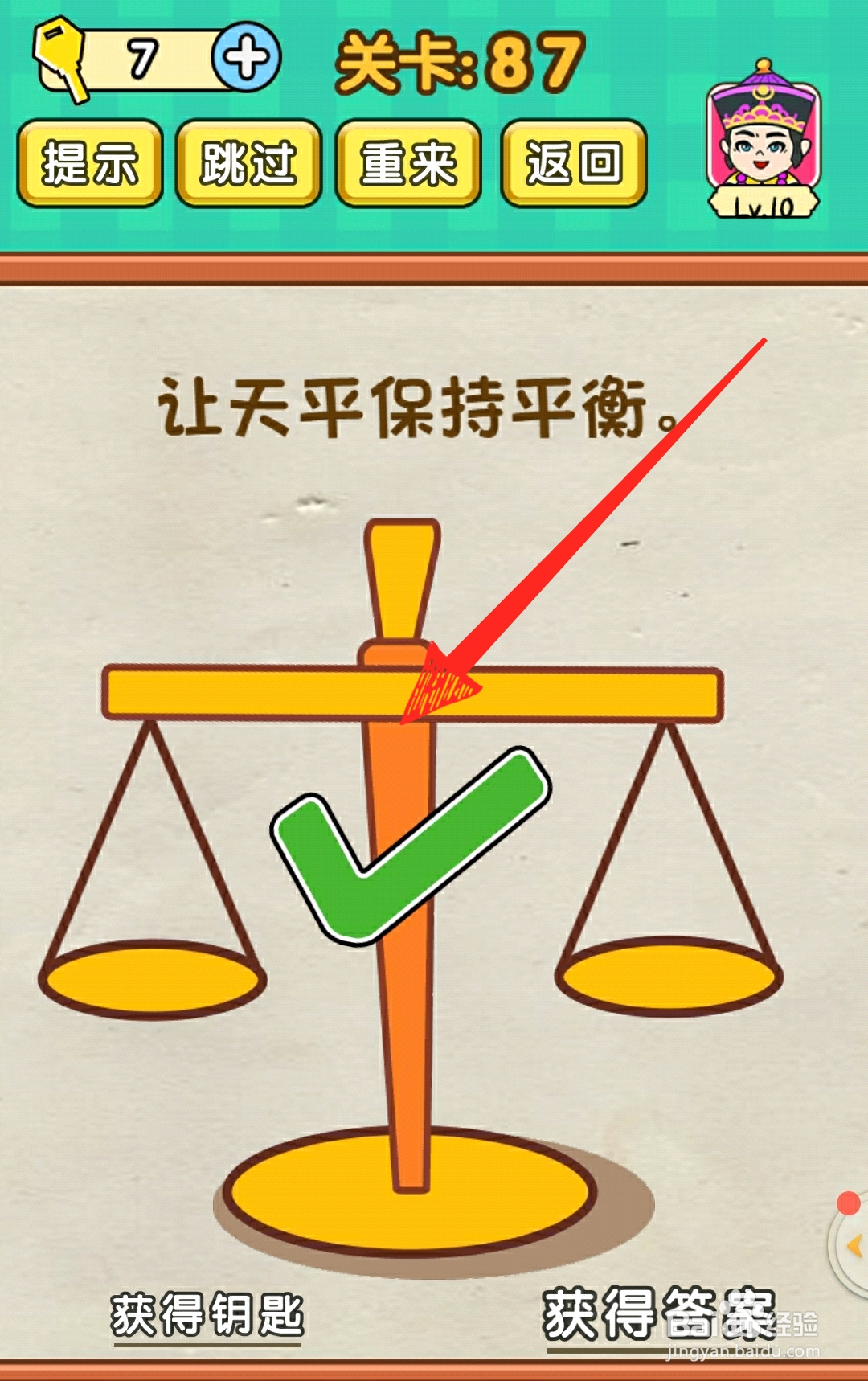 全民烧脑第87关让天平保持平衡怎么过关