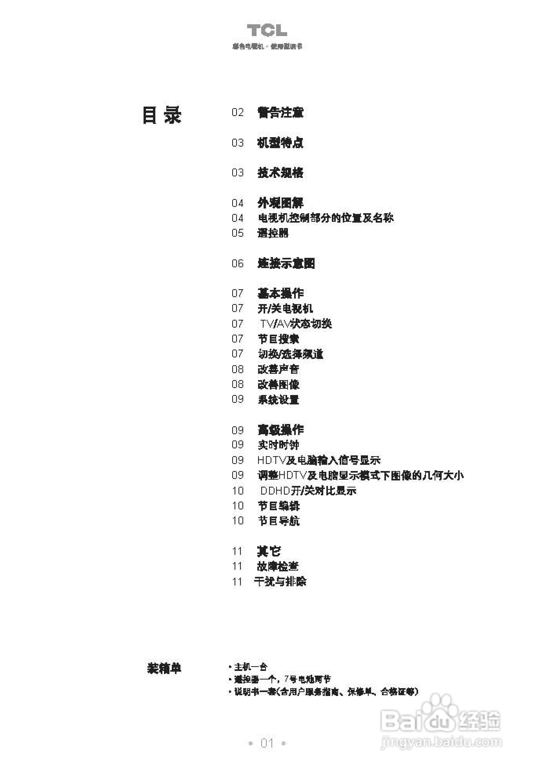 TCL王牌HD34A41彩电使用说明书