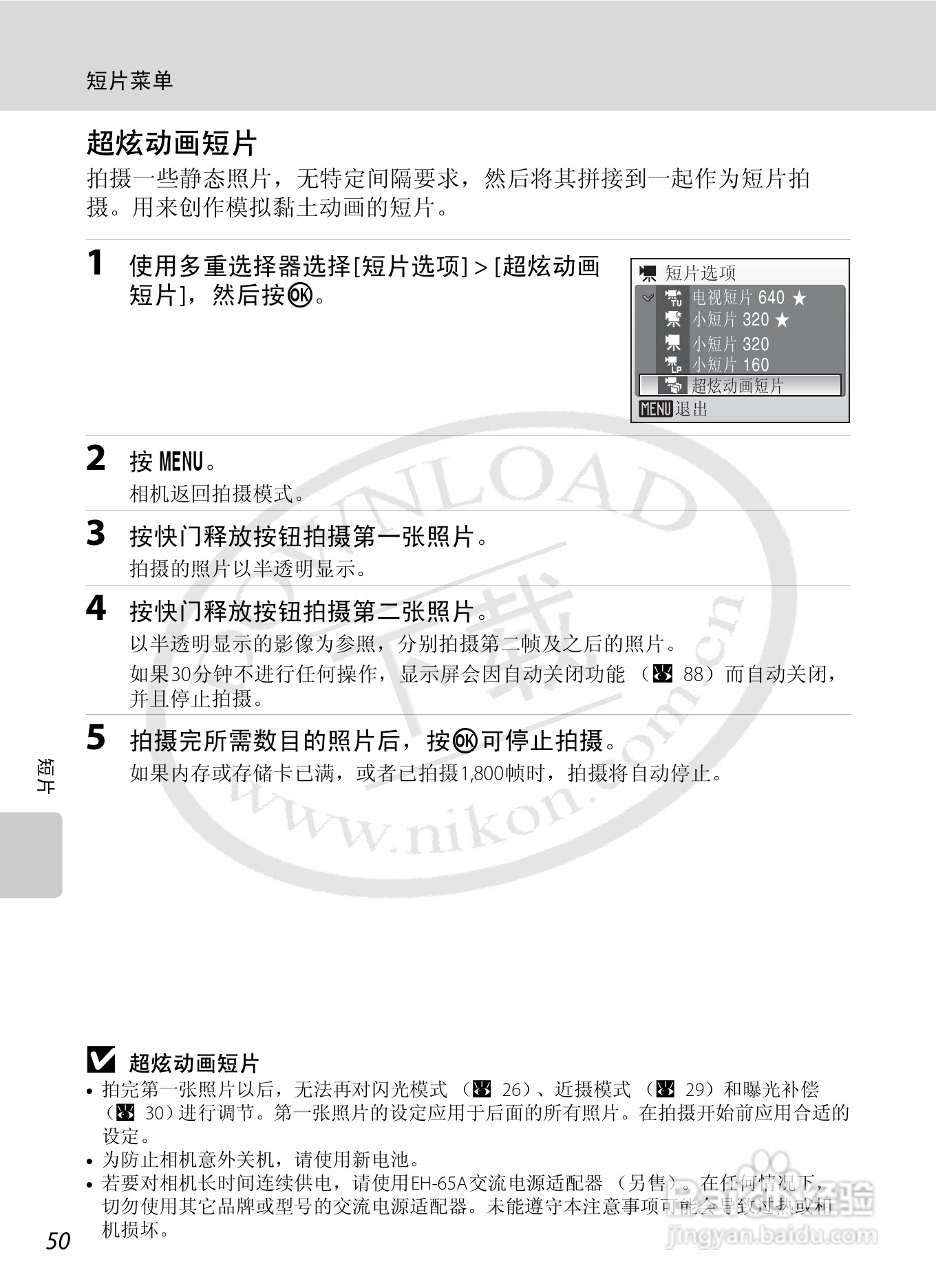 Nikon COOLPIX L15数码相机用户手册:[7]