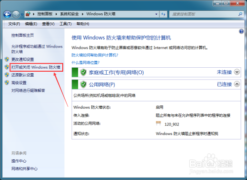 Win7关闭防火墙,Win7防火墙怎么关闭