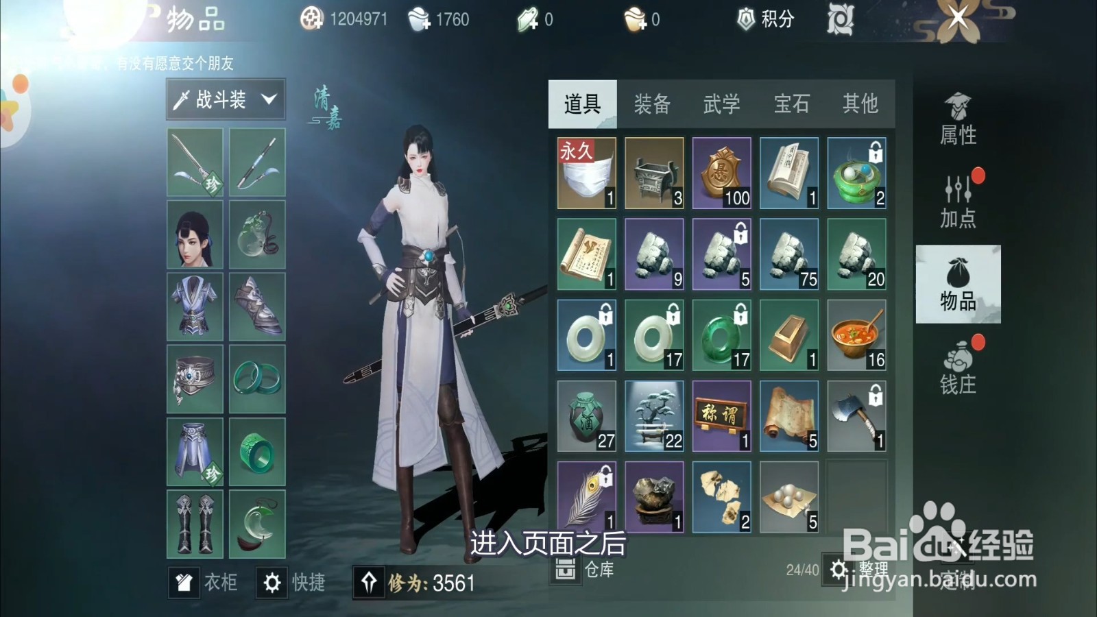 一梦江湖怎么将物品放进仓库？