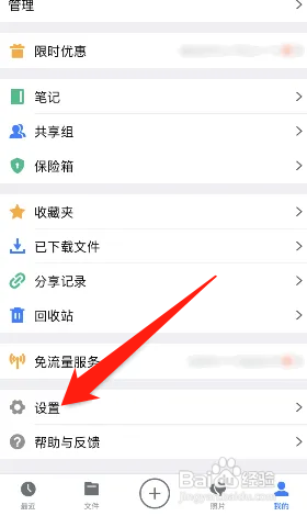 腾讯微云软件如何设置屏幕锁