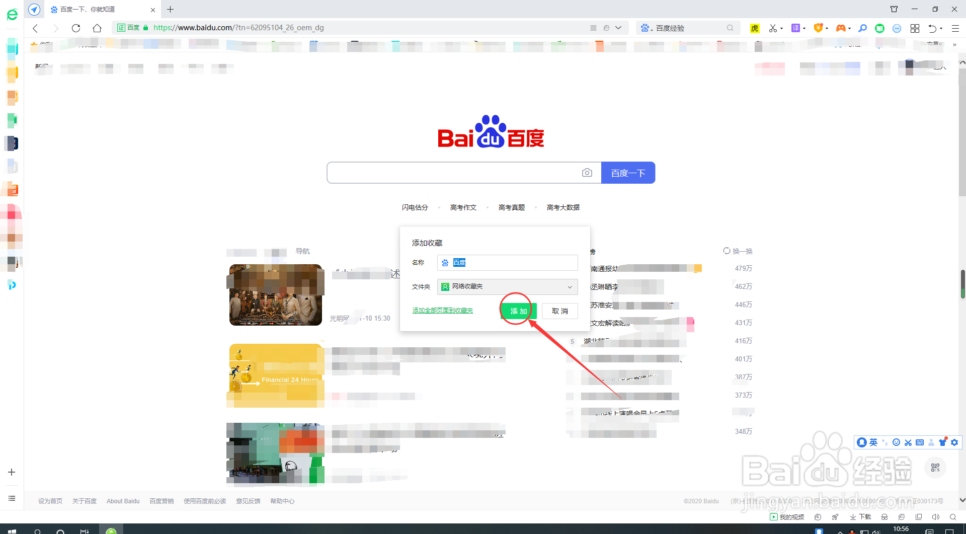 360浏览器如何收藏喜欢的网址