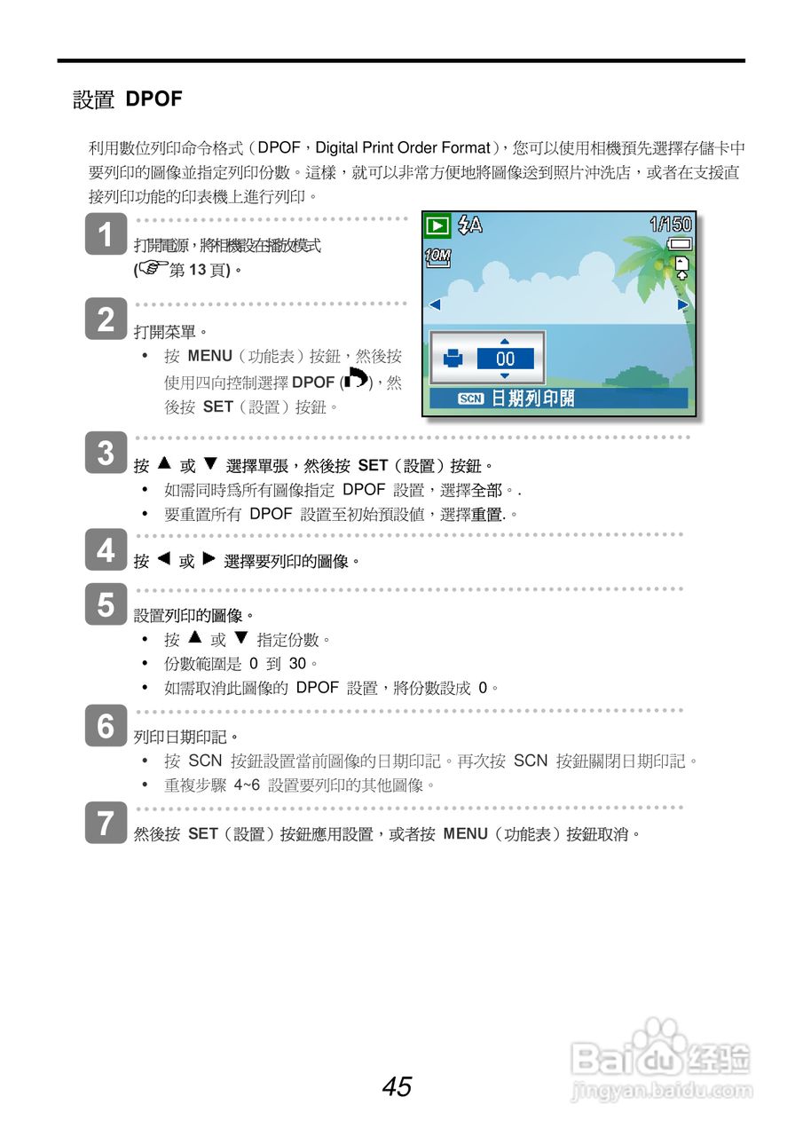 爱克发AgfaPhoto DC-1033s数码相机使用说明书:[5]