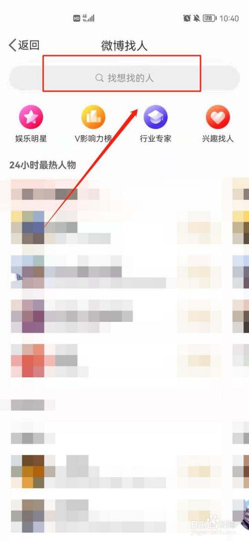 新浪微博怎么通过微博号找人