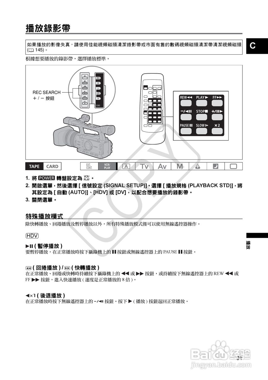 Canon高清视频摄录机 XHG1、XHA1使用说明书:[10]