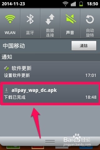 手机支付宝钱包怎样安装