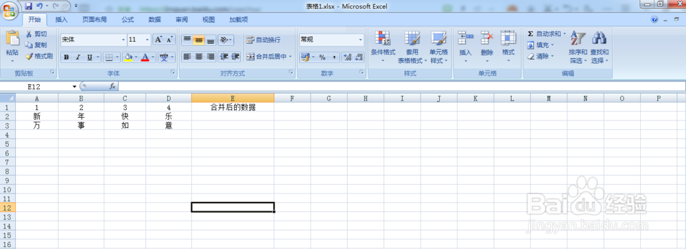Excel表格中如何将多列文本合并成一列