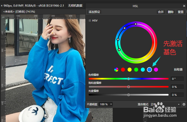 教你怎么使用AffinityPhoto的HSL