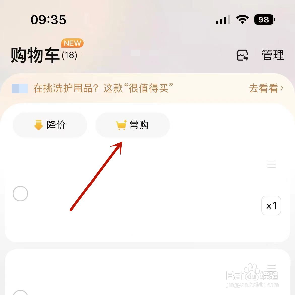 如何从淘宝购物车中查看自己常购商品
