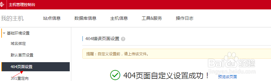 网站404页面设置,301重定向域名,以及文件解压