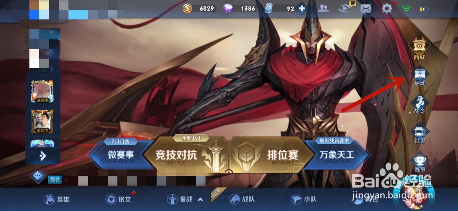 王者荣耀S20赛季每日任务在哪里？