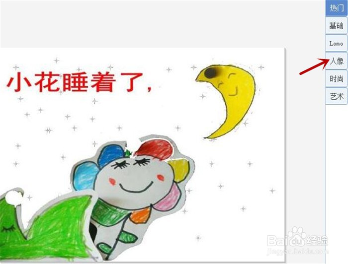 如何用美图秀秀软件制作出图片的小清新效果