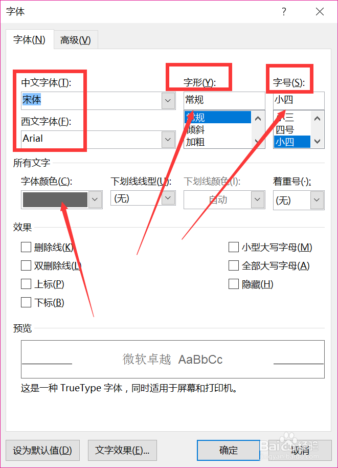 word如何设置默认字体
