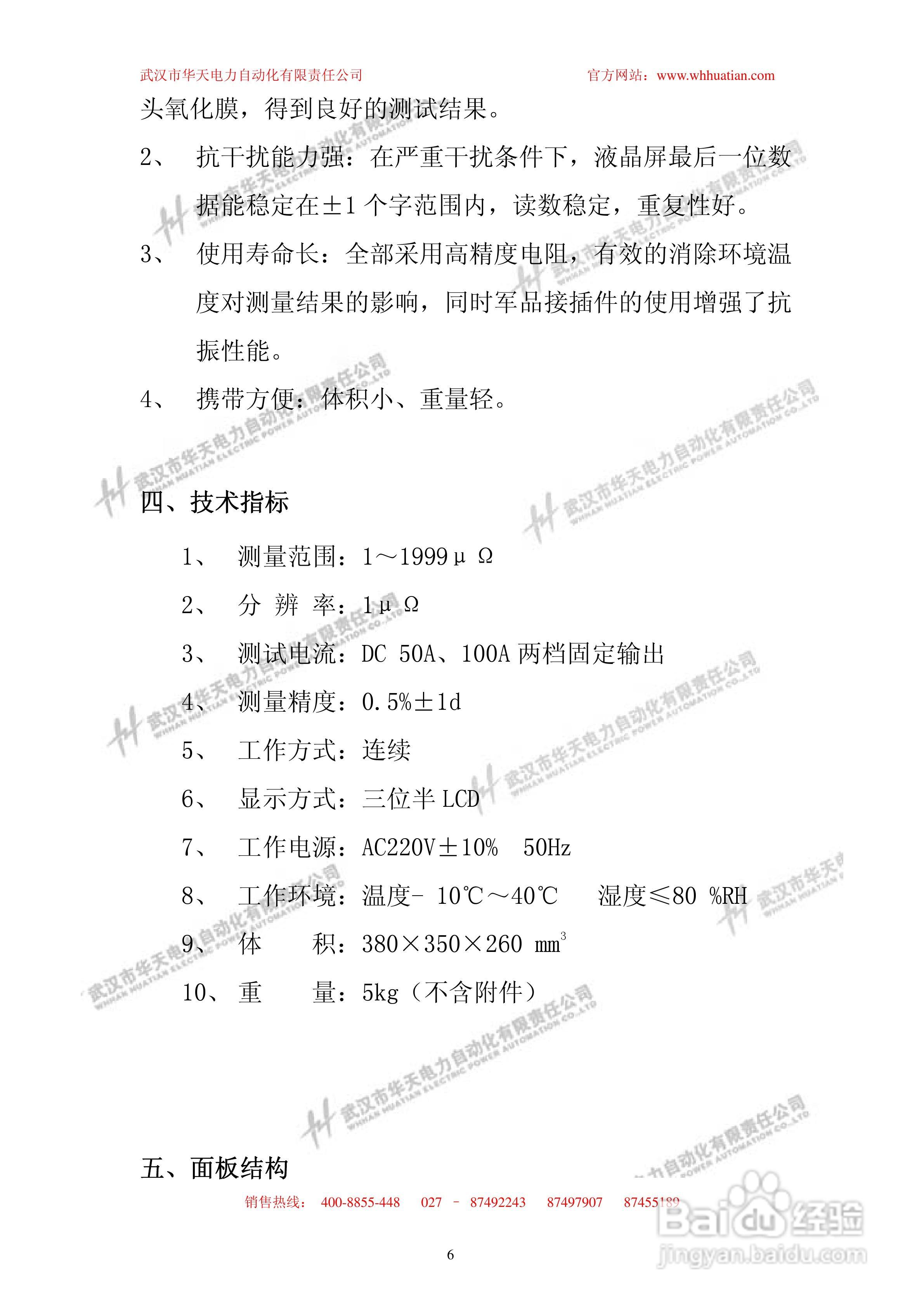 HTHL-100B回路电阻测试仪说明书