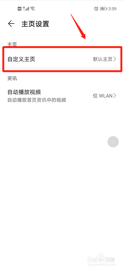 华为手机浏览器怎么设置（百度）主页？