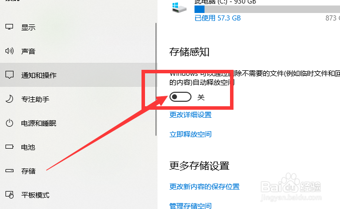 win10电脑如何开启存储感知