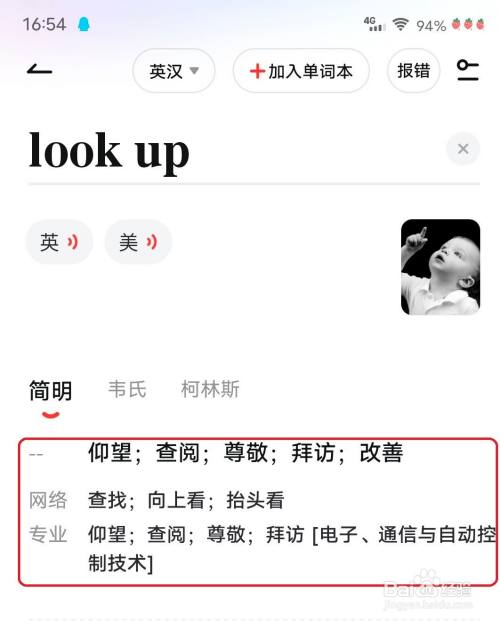 look up的意思及用法