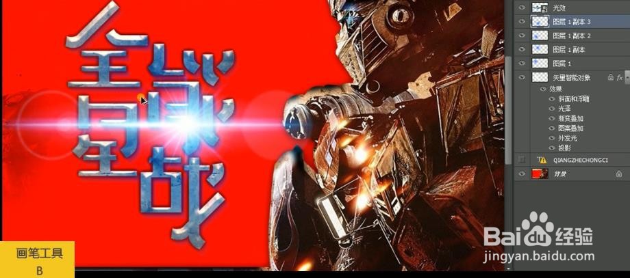 使用PS和AI设计【全能星战】艺术字海报