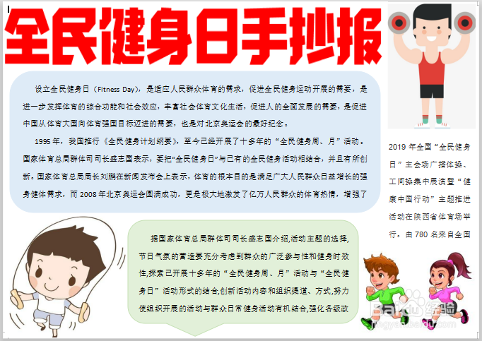 全民健身日手抄报