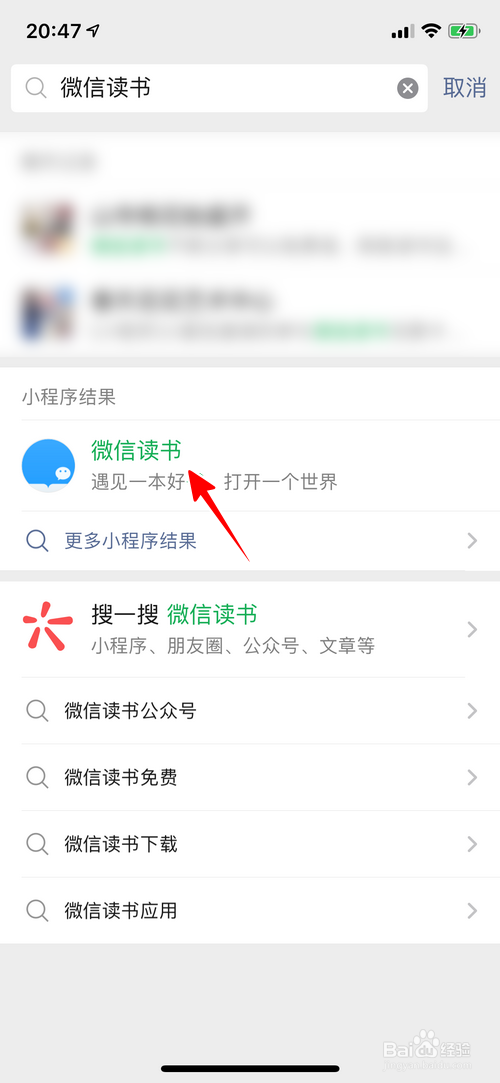 微信读书小程序怎样进行问答PK