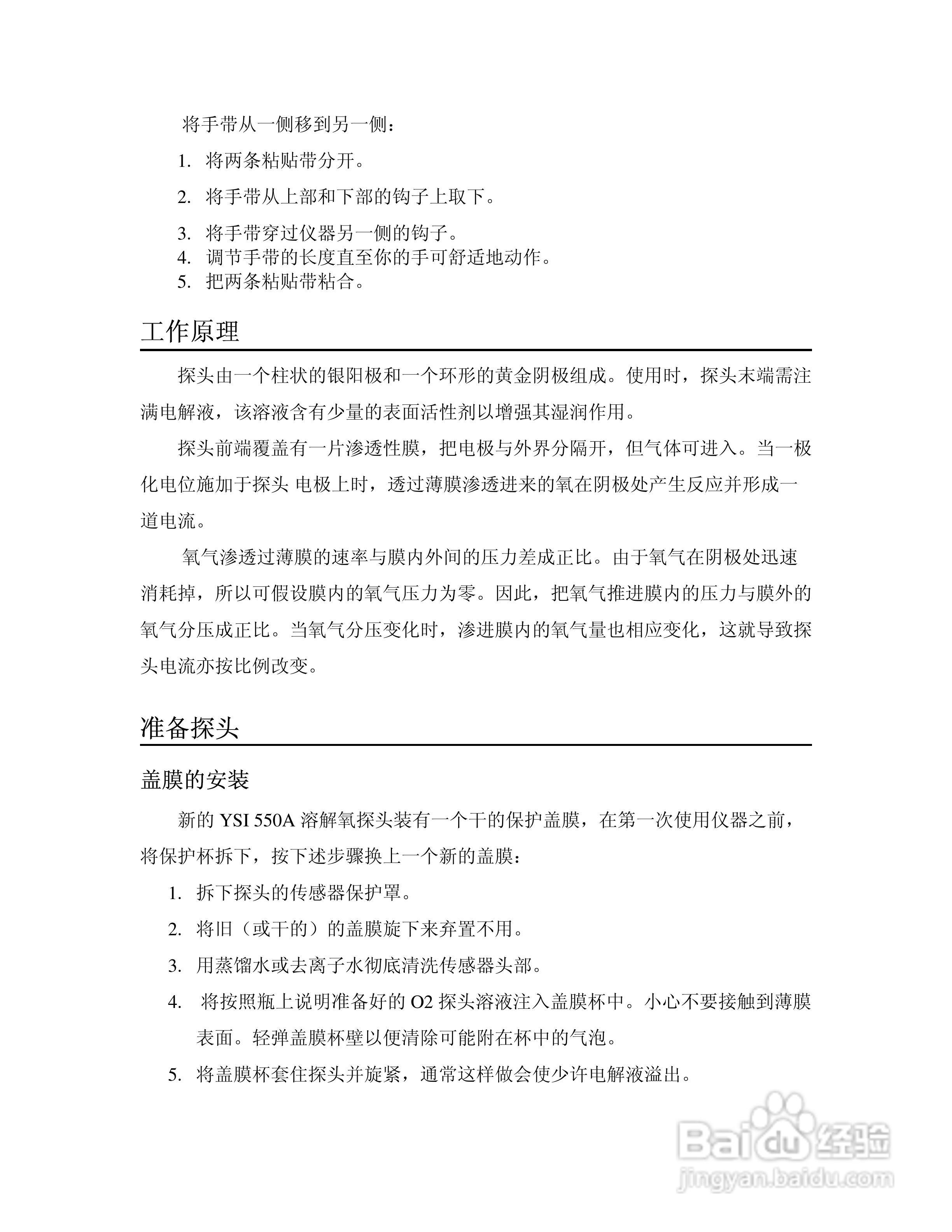 YSI 550A 野外便携式溶氧仪使用说明书