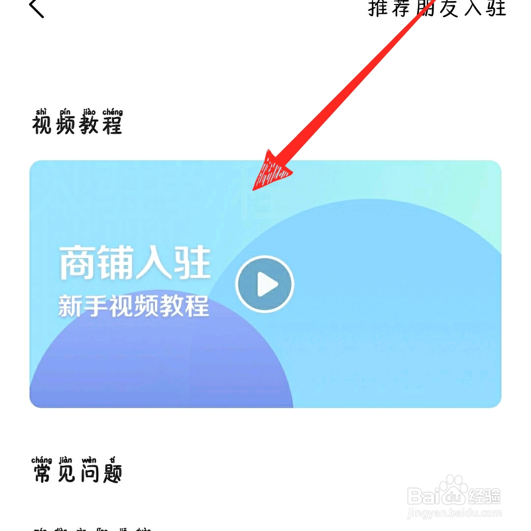 高德地图怎么添加自己的店铺