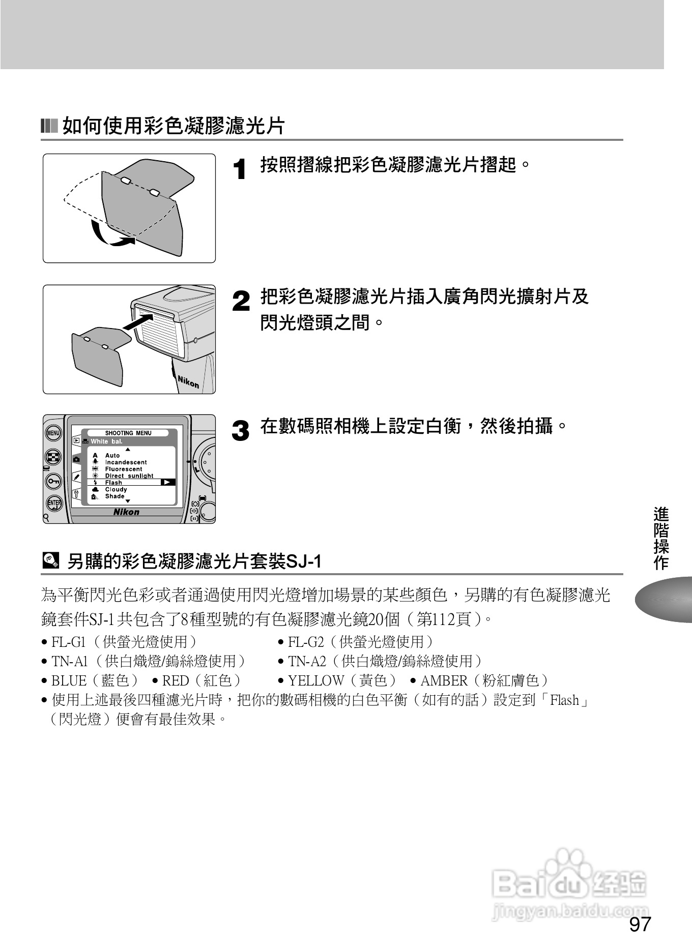 Nikon SB800自动对焦闪光灯使用说明书:[11]