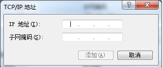 在windows7操作系统中添加 一个IP