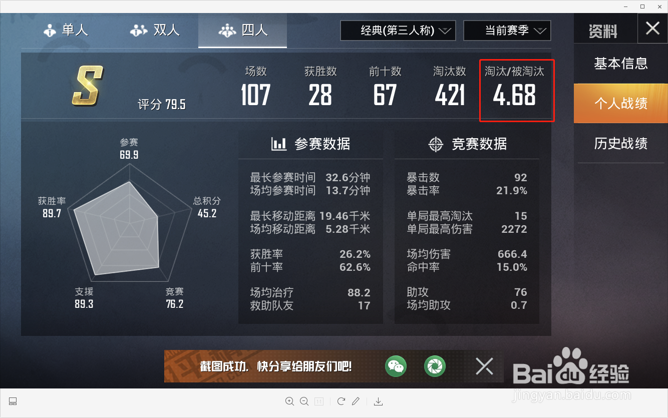 和平精英如何判断队友的实力