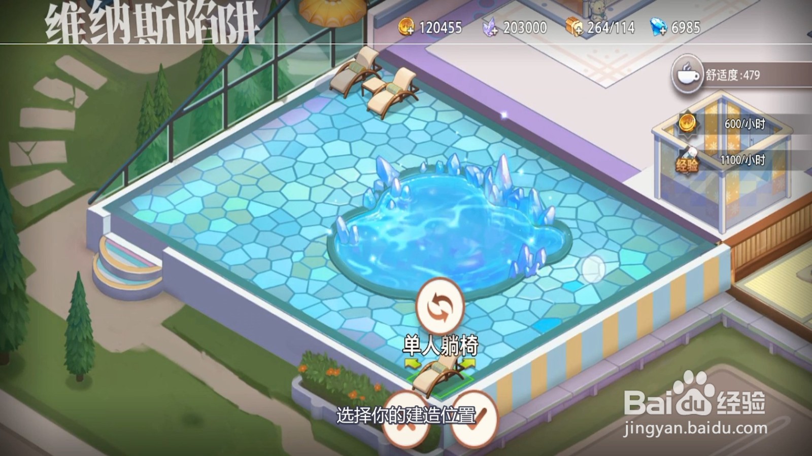 命运神界单人躺椅怎么建造？