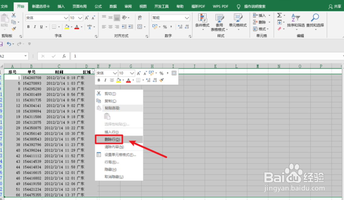 Excel怎么删除含指定文字的行