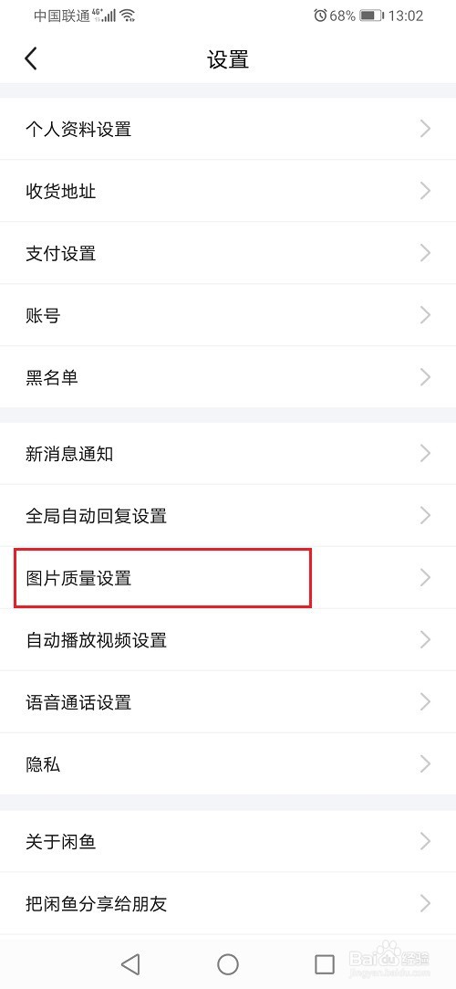 闲鱼怎么设置下载图片质量