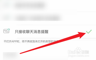 如何设置Soul只接受聊天消息提醒