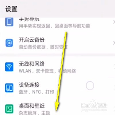 如何设置华为手机虚拟home键