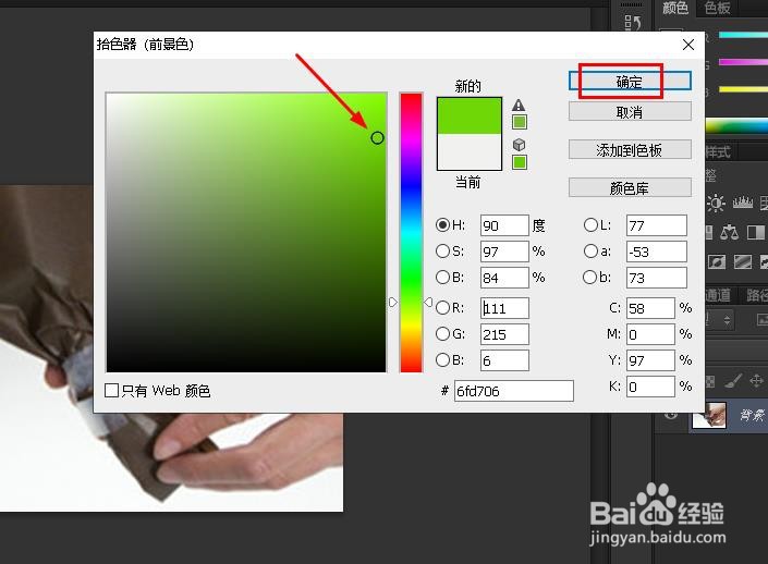 如何在 Photoshop快速替换图片中的局部颜色