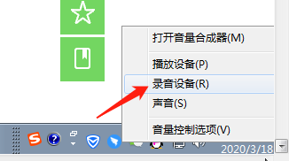 Windows7系统电脑麦克风没有声音怎么办