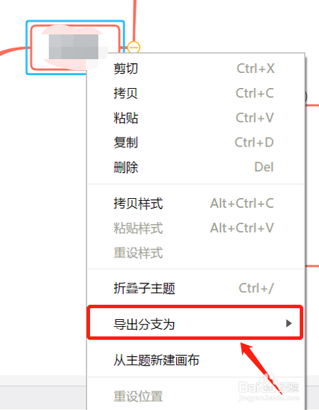 XMind如何导出思维导图部分分支为PNG图片