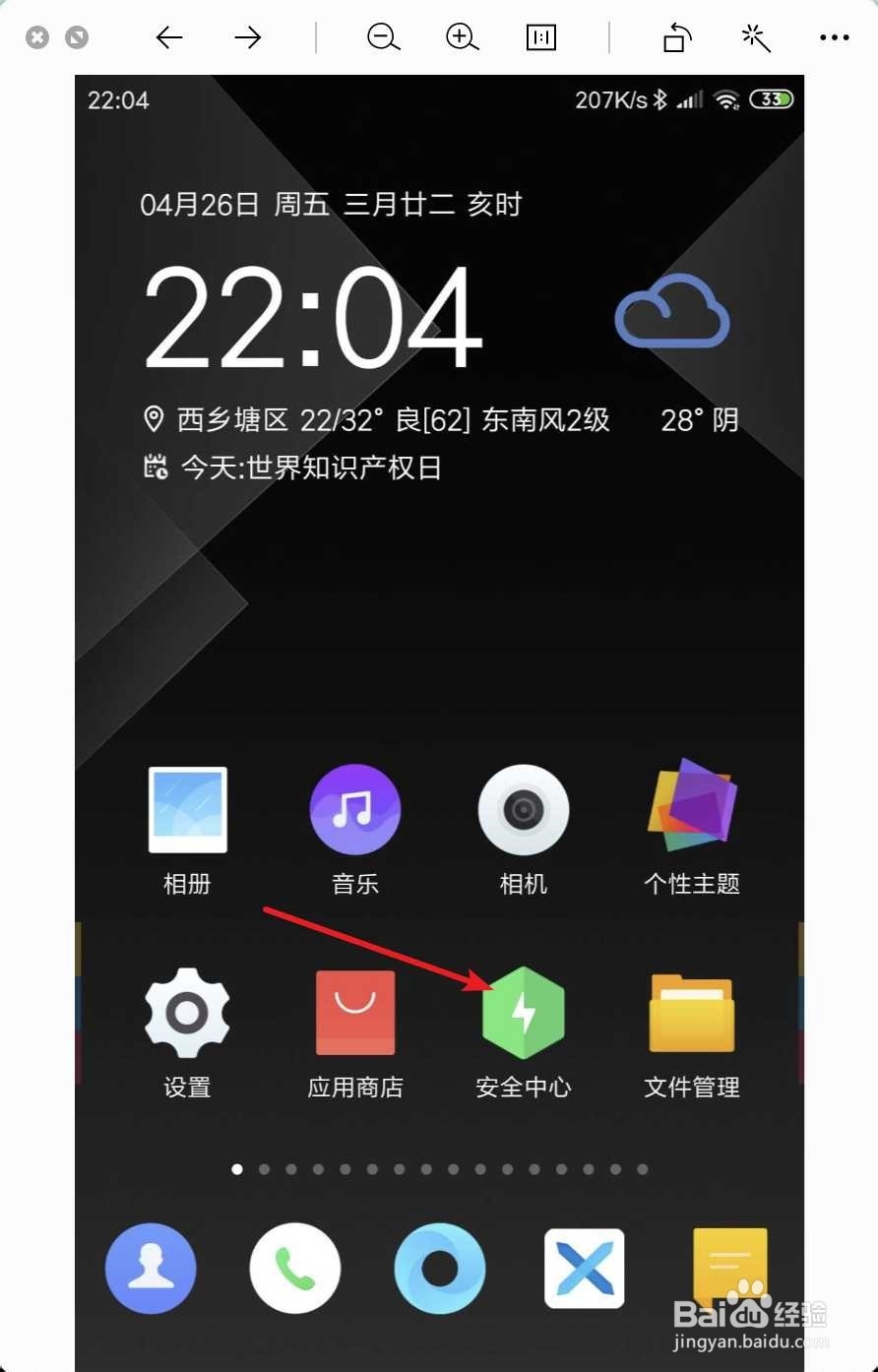 安卓手机怎么批量设置权限