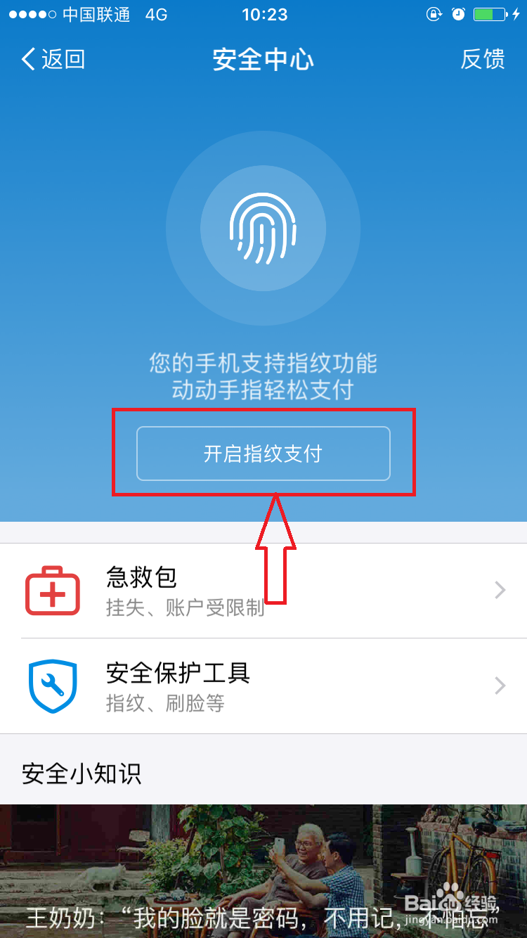 IOS系统 最新版支付宝如何开通指纹支付功能