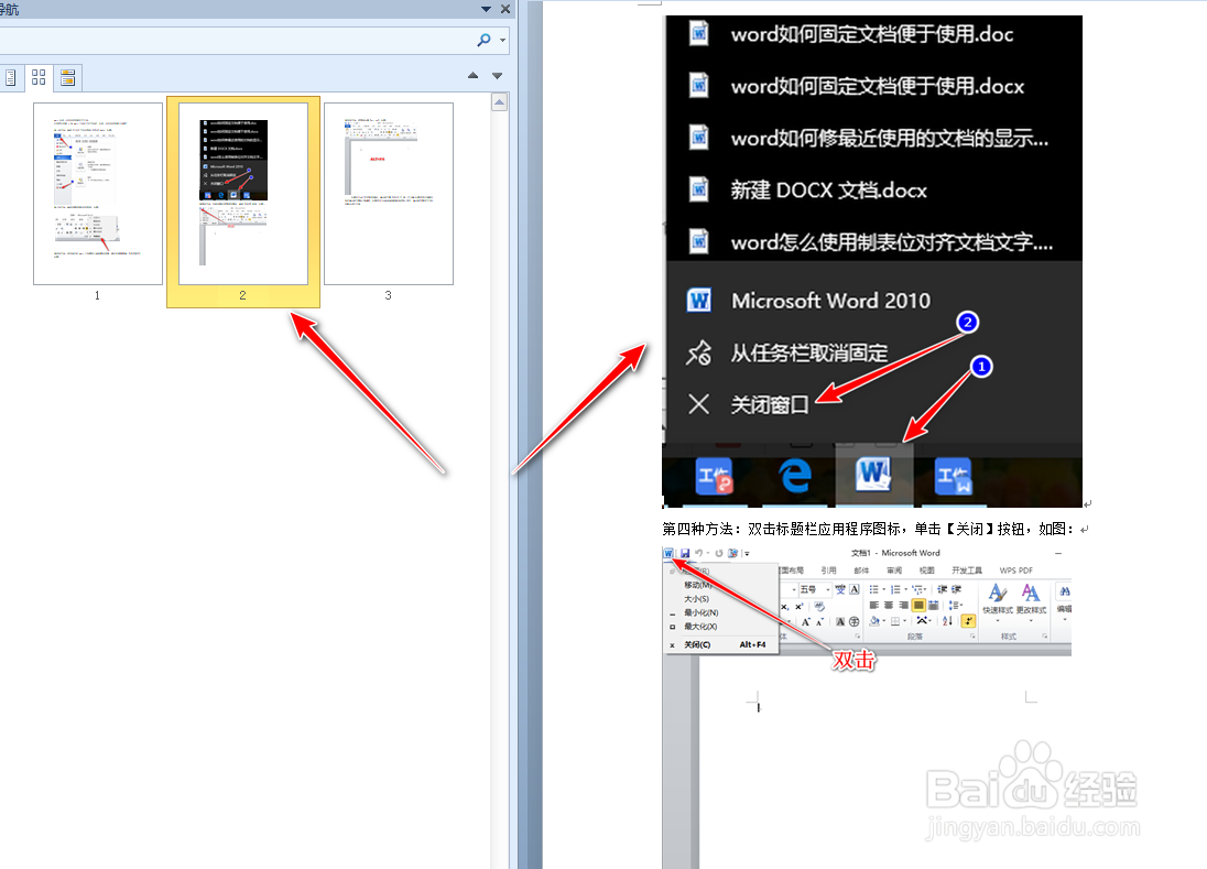 word怎么实现添加水印