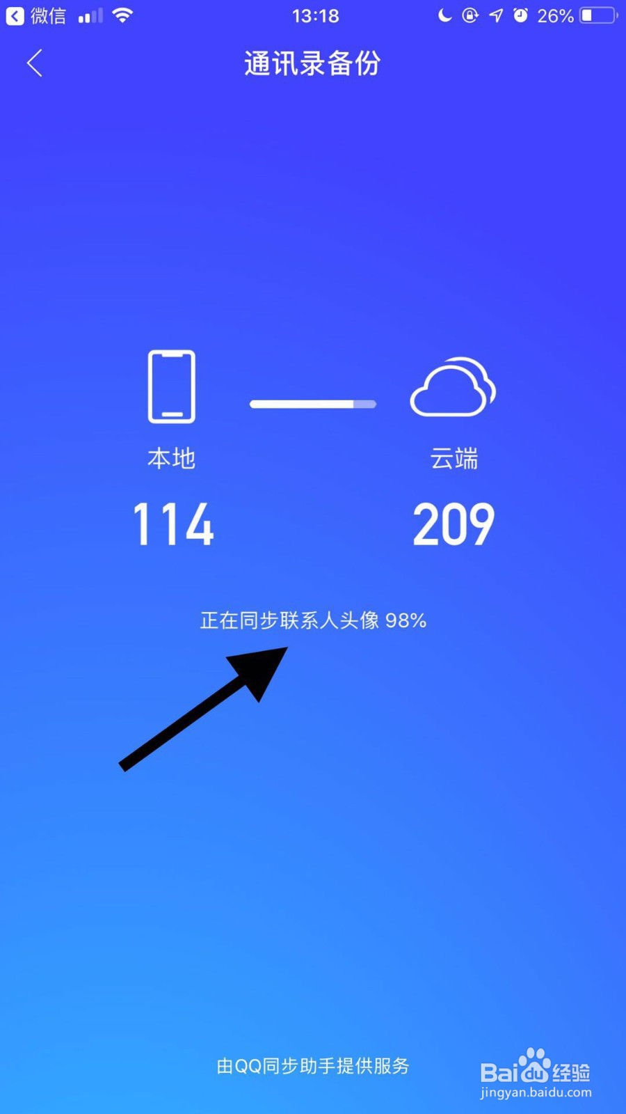 苹果11手机如何备份手机通讯录