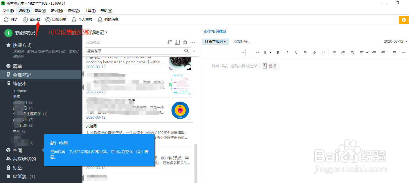 如何使用印象笔记的各种使用功能?