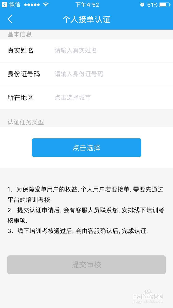 新手如何使用电圈众包APP
