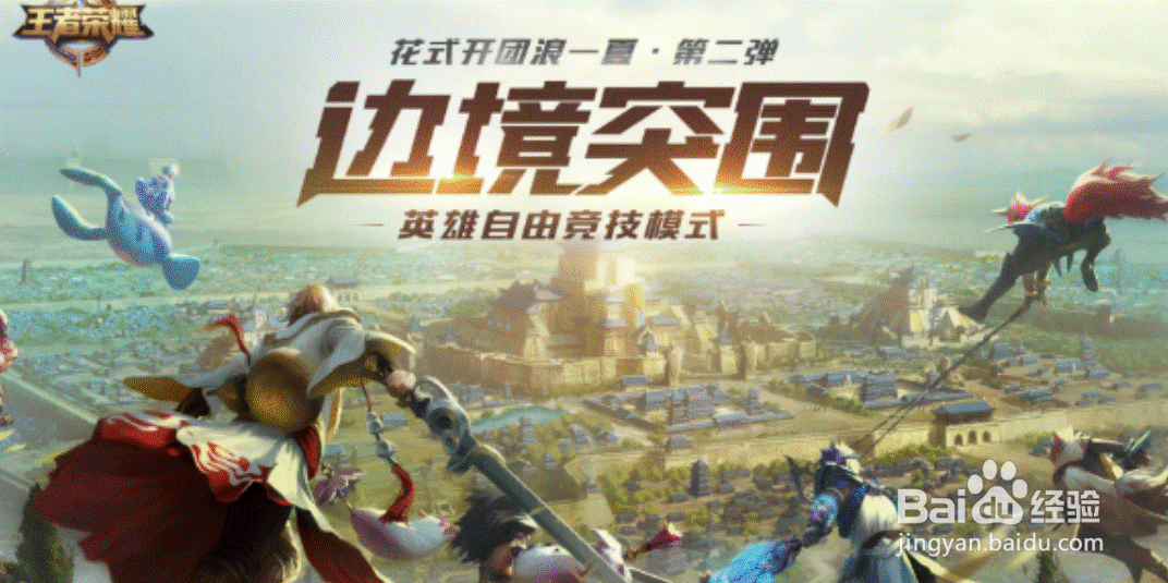 王者荣耀边境突围bug是什么？