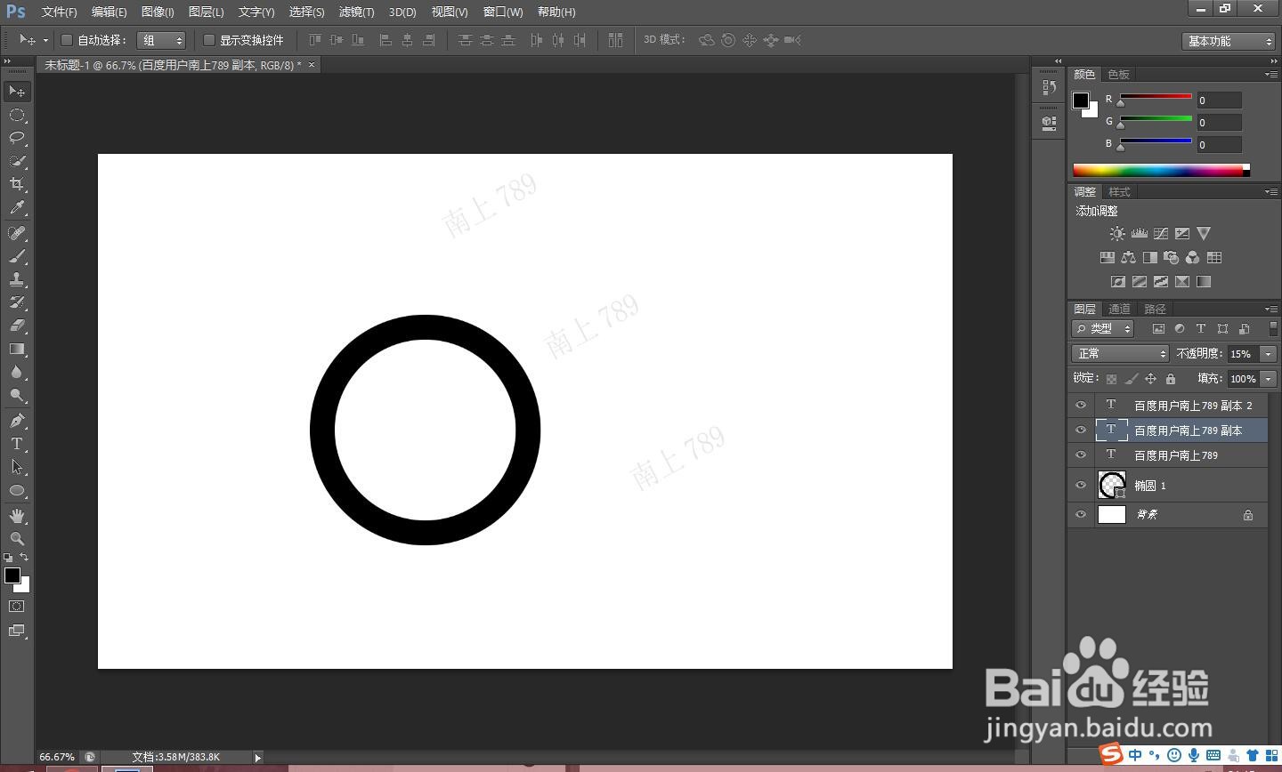 如何用ps画出一个圆环