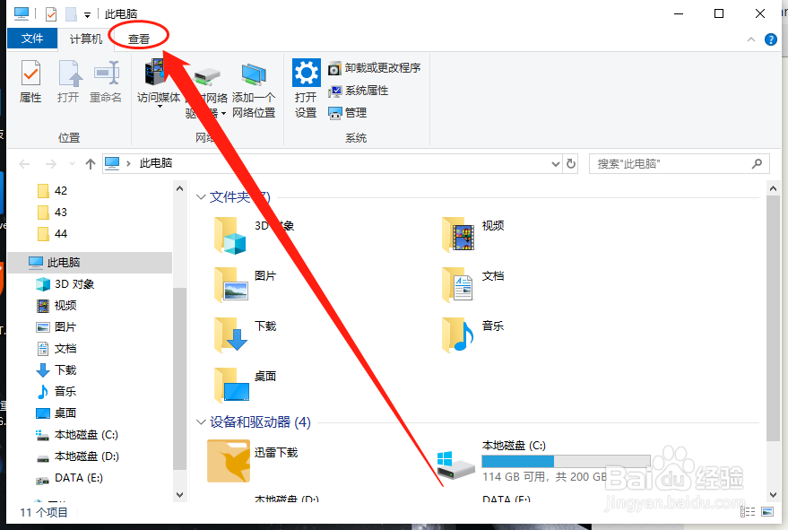 win10电脑怎么查看文件后缀名以及隐藏的文件