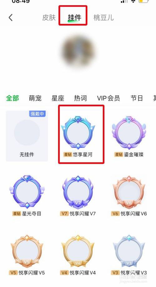 爱奇艺怎么添加头像挂件
