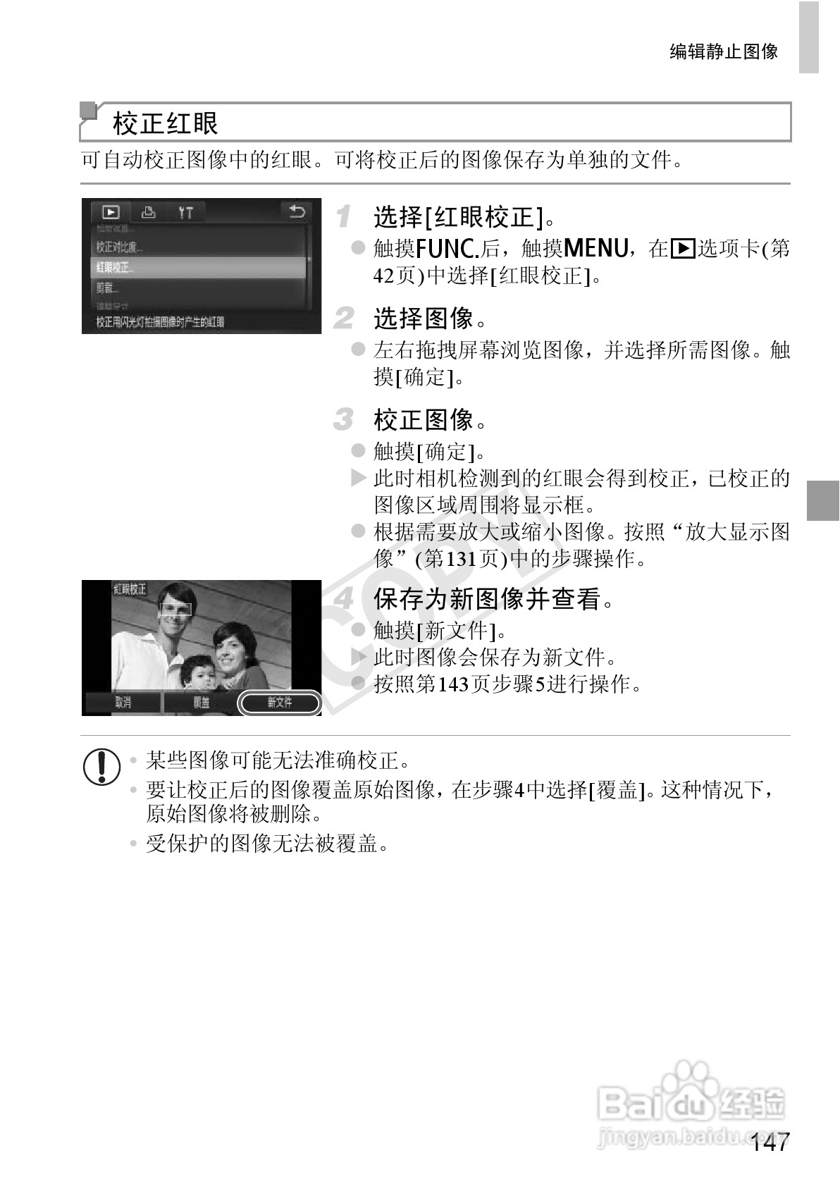 佳能IXUS 240 HS数码相机使用说明书:[15]