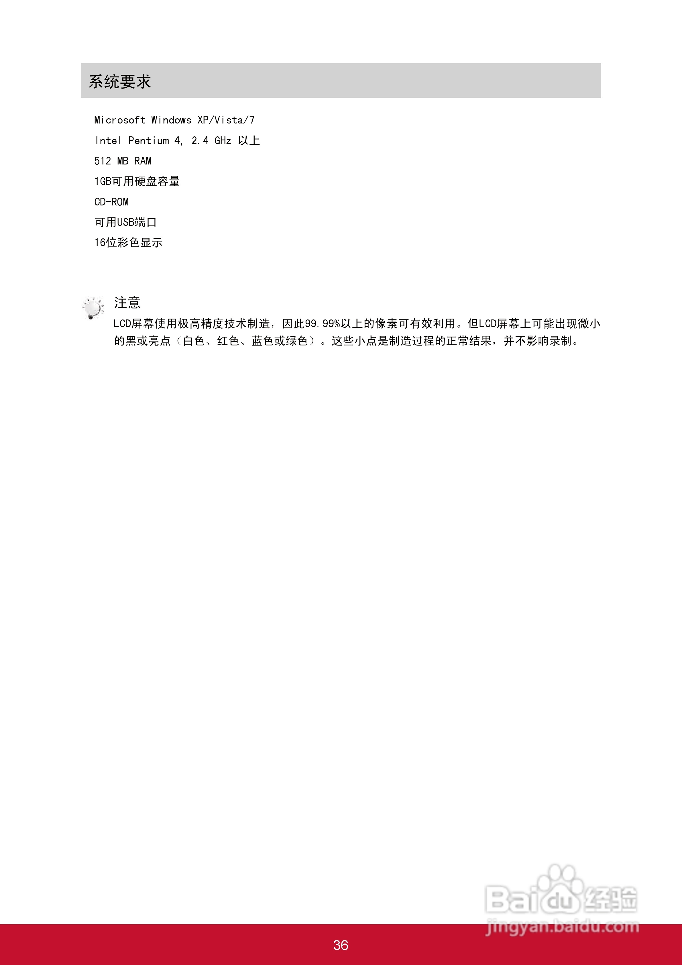 优派VC320数码摄像机使用说明书:[5]